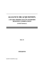 ALLIANCE OR ACQUISITION 요약자료