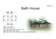 Louis Kahn -Bath House 분석 보고서