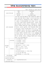 대청교 대학생 청소년 교육사업 지원서 양식 봉사활동 멘토링 교사대생튜터링장학사업 한국장학재단