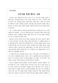 [A+독후감][우수독후감] 설민석의 <삼국지>를 읽고 쓴 감상문입니다. 우리가 기존에 알던 삼국지가 아니라 새로운 해석을 가미한 삼국지입니다.