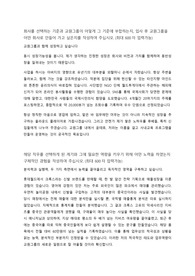 교원그룹 상품기획팀 합격자소서(문항과 답변)