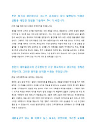 새마을금고 일반 부문 합격자소서(문항과 답변)