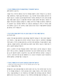 해커스 그룹 커뮤니티운영, 바이럴마케팅 부문 합격자소서(문항과 답변)