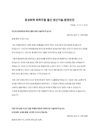 효성화학 환경안전 합격 자기소개서