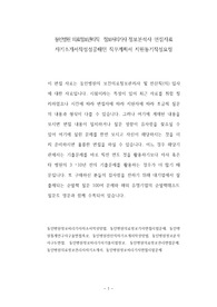 동인병원 의료정보관리직  정보처리기사 정보분석사 면접자료 자기소개서작성성공패턴 직무계획서 지원동기작성요령