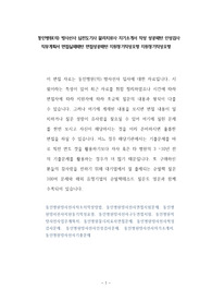 동인병원(의) 방사선사 심전도기사 물리치료사 자기소개서 작성 성공패턴 인성검사 직무계획서 면접실패패턴 면접성공패턴 지원동기작성요령 지원동기작성요령