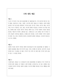 [세특][대입][예문][학생부종합전형][수시] 수학 세특 샘플입니다. 각각의 상황별로 예문을 작성했습니다. 수학 세특은 작성하기가 매우 까다롭습니다. 따라서 본 자료를 참고하시면 큰 도움이 될 것입니다.