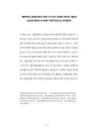 가톨릭대학교 융복합의과학과 대학원 자기소개서 성공패턴 면접시험 기출문제 논술주제 면접자료 연구계획서 지원동기작성요령 구두면접문제
