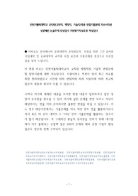 인천가톨릭대학교 교직원(교무직, 행정직, 기술직)채용 면접기출문제 자소서작성 성공패턴 논술주제 인성검사 지원동기작성요령 적성검사