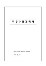 서울시의회 시민권익담당관 민원업무전담요원(임기제7급) 직무수행계획서