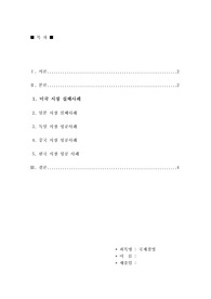 &lt;과제점수100점!! 22명중 4등!! 마지막장에 사진 성적인증 있습니다.&gt; 다국적기업의 해외진출 사례를 조사하고 해당 기업의 성공 또는 실패 요인을 나열하시오. 그리고 향후 해당 기업이 취해야 할 국제경영전략을 제시하시오.