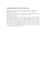 최종합격 롯데백화점 경리사무직 전문직 자기소개서