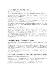 LG생활건강 내추럴 뷰티크리에이터 합격 자기소개서