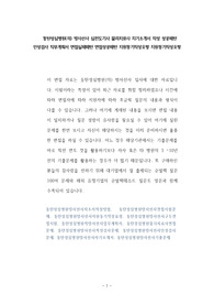 동탄성심병원(의) 방사선사 심전도기사 물리치료사 자기소개서 작성 성공패턴 인성검사 직무계획서 면접실패패턴 면접성공패턴 지원동기작성요령 지원동기작성요령