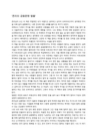 [독후감]존리의 금융문맹 탈출