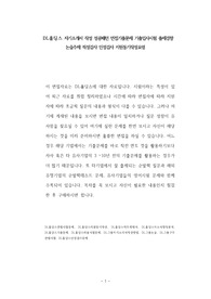 DL홀딩스 자기소개서 작성 성공패턴 면접기출문제 기출입사시험 출제경향 논술주제 적성검사 인성검사 지원동기작성요령