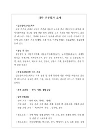 [글로벌비즈니스학과][대입][수시][대학 전공학과][대학 학과 소개][대학 학과가 보인다] 대학 <글로벌비즈니스학과> 소개 자료입니다. 개설 대학 및 졸업 후 진로와 고등학교 때 어떤 과목을 선택해야 하는지 상세히 설명되어 있습니다.