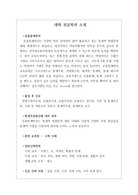 [응용통계학과][대입][수시][대학 전공학과][대학 학과 소개][대학 학과가 보인다] 대학 &lt;응용통계학과&gt; 소개 자료입니다. 개설 대학 및 졸업 후 진로와 고등학교 때 어떤 과목을 선택해야 하는지 상세히 설명되어 있습니다.