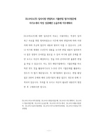 DL모터스(주) 입사시험 면접족보 기출면접 필기시험문제 자기소개서 작성 성공패턴 논술주제 직무계획서
