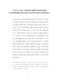 합격자 DL건설(주) 산업안전관리자 위험물관리자 면접문제 기출문제 자기소개서작성성공패턴 인성검사 적성검사 지원동기작성 직무계획서 입사지원서작성요령