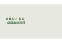 아마추어리즘