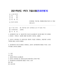 (유아발달) 유아발달의 이론 중 정신분석학 이론과 동물행동학 이론에 대해 각각 설명하고 발달을  살펴보는 관점에 대해 비교하여