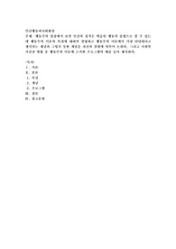 행동주의 입장에서 보면 인간의 성격은 학습된 행동의 총합으로 볼 수 있는데 행동주의 이론의 특성에 대하여 설명하고