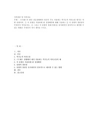 스트레스가 쌓인 갈등상황에서 당신이 주로 사용하는 역기능적 의사소통 방식은 어떤 유형이며, ① 이 유형을 사용하게