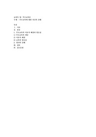 부모교육에 대한 자신의 견해