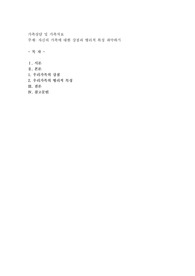 자신의 가족에 대한 강점과 병리적 특성 파악하기