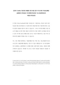 합격자 Cariflex 청년인턴 체험형 인턴 면접 합격 자기소개서 작성성공패턴 출제경향 인적성검사 직무계획서작성견본 자소서입력항목분석 지원동기작성요령