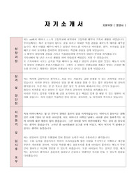 아동병원 영양사 자기소개서