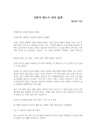 기분이 태도가 되지않게 독후감