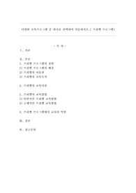 다양한 보육프로그램 중 하나를 선택하여 서술하시오. (프뢰벨 프로그램)