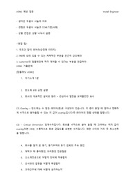 ASML 하나로 취업 부셔버리기(국문, 영문 자소서 + ASML 면접 스터디용 기출문제 + CS 앤지니어란 + ASML 기업분석(AI 테스트))