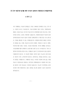 부산보훈병원 의료정보관리직  정보처리기사 정보분석사 면접자료 자기소개서작성성공패턴 직무계획서 지원동기작성요령