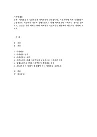 사회변동은 촉진요인과 장애요인이 공존합니다. 촉진요인에 의해 사회변동이 긍정적으로 이루어진 경우와 장애요인으로