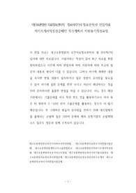 대구보훈병원 의료정보관리직  정보처리기사 정보분석사 면접자료 자기소개서작성성공패턴 직무계획서 지원동기작성요령