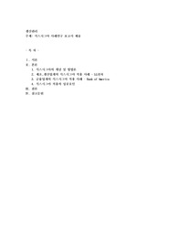 식스시그마 사례연구 보고서 제출