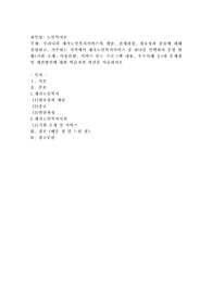 우리나라 재가노인복지서비스의 개념, 전개과정, 필요성과 종류에 대해 설명하고, 거주하는 지역에서 재가노인복지서비스