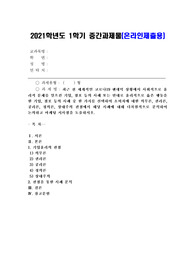 (소비자행동론) 최근 전 세계적인 코로나19 팬데믹 상황에서 사회적으로 윤리적 문제를 일으킨 기업, 점포 등의 사례