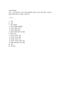 근대 산업사회 시기의 자선조직협회와 인보관 운동의 전개 과정을 기술하고 현대 사회복지에 끼친 영향을 서술하시오