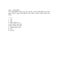 사회복지행정의 가치에는 여러 가지고 있는데요. 이러한 사회복지행정의 가치 중에서 하나를 선택한 후 선택한 사회복지행정의 가치를