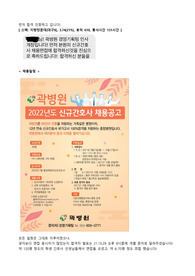 [최종합격] 2022 대구 곽병원 신규간호사 (합격인증O, 합격스펙, 자기소개서, 자세한 면접후기 및 질문 총정리)