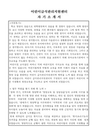 어린이급식관리지원센터 합격자소서