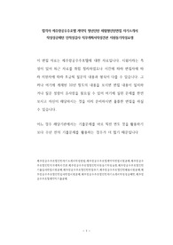 합격자 제주항공우주호텔 계약직 청년인턴 체험형인턴면접 자기소개서  작성성공패턴 인적성검사 직무계획서작성견본 지원동기작성요령
