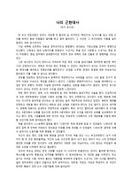 독후감, 유시민 '나의 한국현대사'