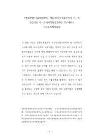 인천보훈병원 의료정보관리직  정보처리기사 정보분석사 전산직 면접자료 자기소개서작성성공패턴 직무계획서 지원동기작성요령