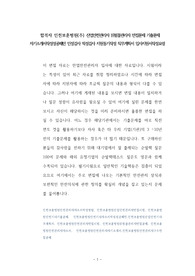 합격자 인천보훈병원(주) 산업안전관리자 위험물관리자 면접문제 기출문제 자기소개서작성성공패턴 인성검사 적성검사 지원동기작성 직무계획서 입사지원서작성요령