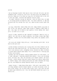 더씽(the Thing)_영화감상문